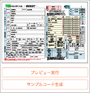 帳票を選択した画面