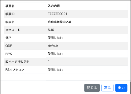 出力条件の設定画面