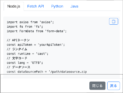 API連携のサンプルコード生成画面