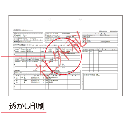 透かし文字埋め込み帳票