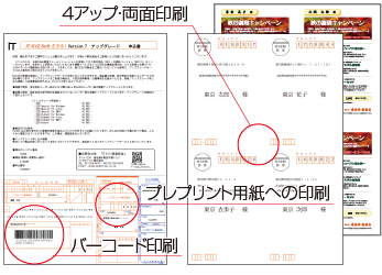 バーコード・QRコードを含む帳票