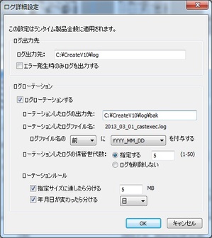 ログローテーション設定画面