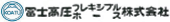 Create!Form事例：冨士高圧フレキシブルホース 