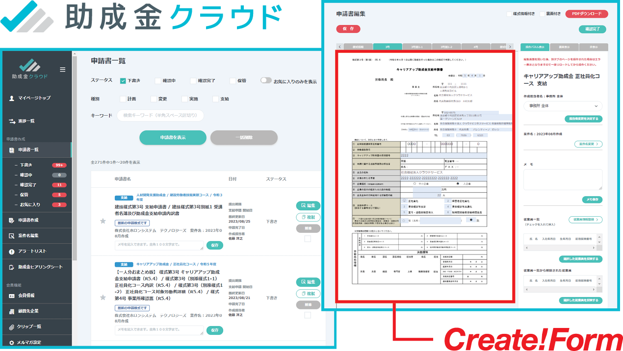Create!Form で出力したHTML帳票を入力フォームに埋め込み