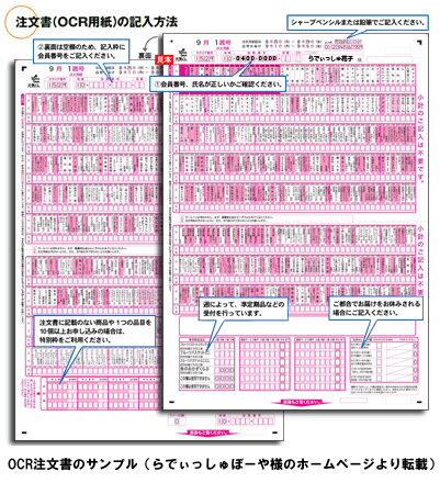 Create!Form事例：らでぃっしゅぼーや