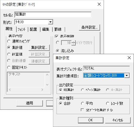 帳票の集計機能　Formエディタ画面