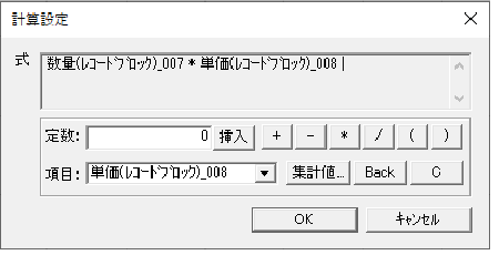 帳票の計算機能　Formエディタ画面