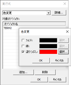 実行式ダイアログ