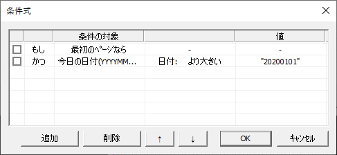 複数条件式設定