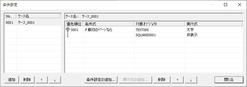 複数実行式設定