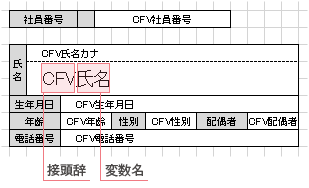 Excel帳票出力-Create!Form変数定義