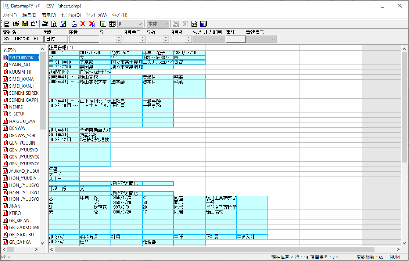 帳票ツールCreate!Form：csvデータマッピング画面