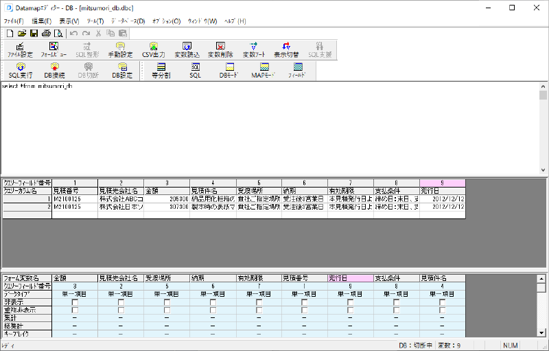 帳票ツールCreate!Form：dbデータマッピング画面