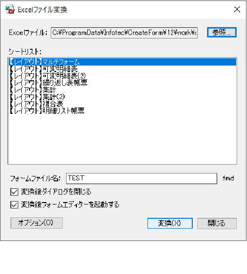 既存Excelファイル帳票のインポート画面