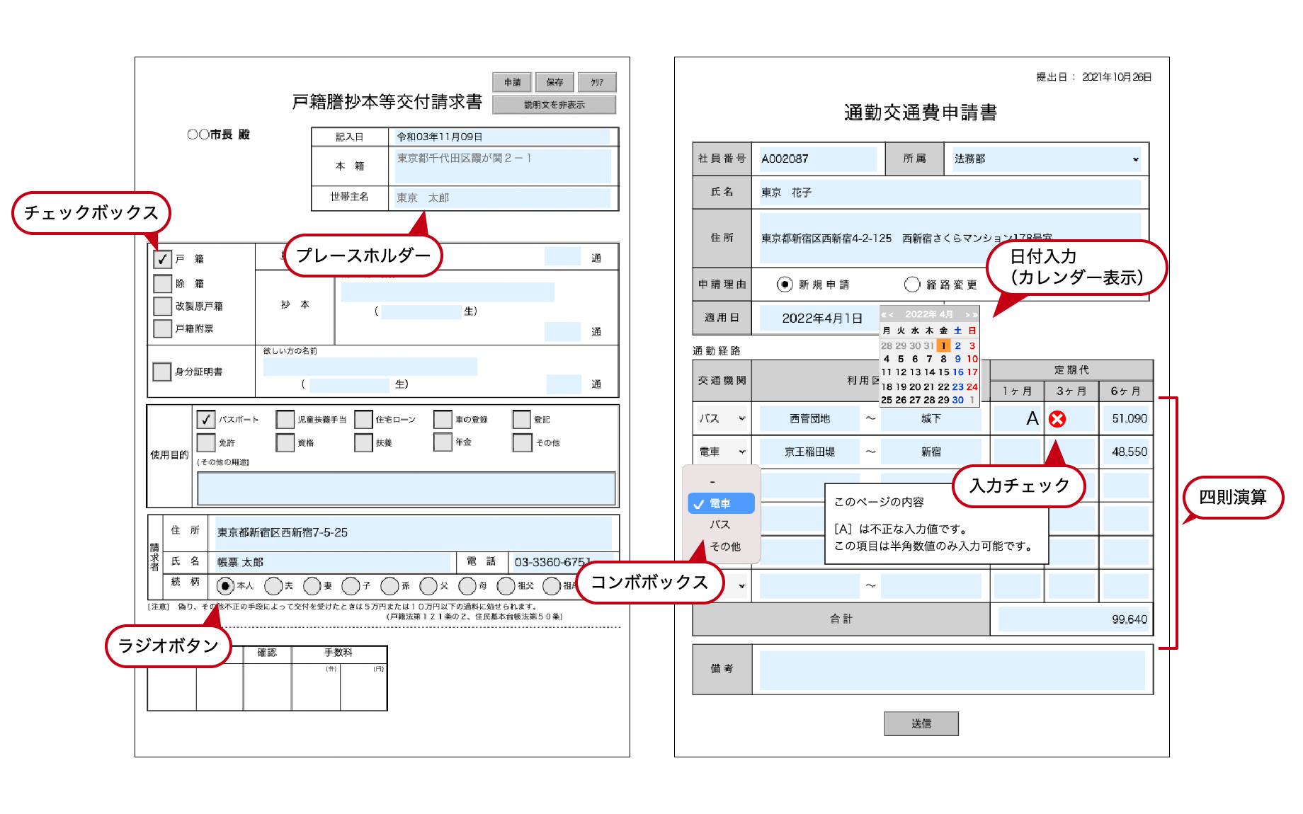 HTML帳票の入力フォームサンプル