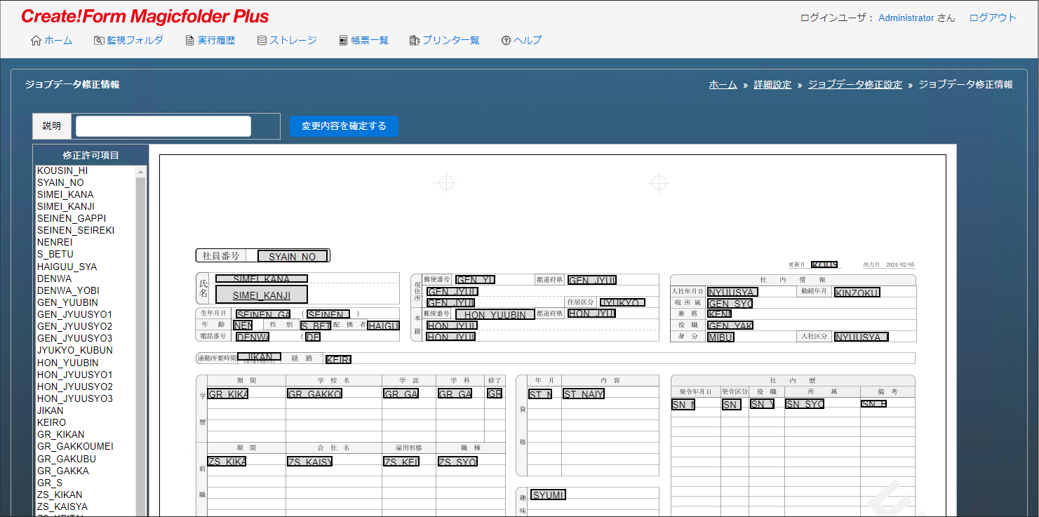 ノンコーディング帳票システムCreate!Form MagicfolderPlusジョブデータ編集結合機能