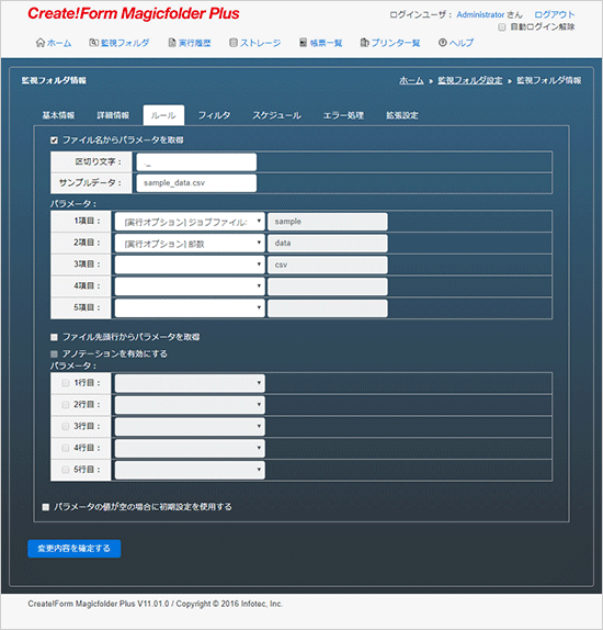 Create!Form MagicfolderPlusパラメーター取得機能