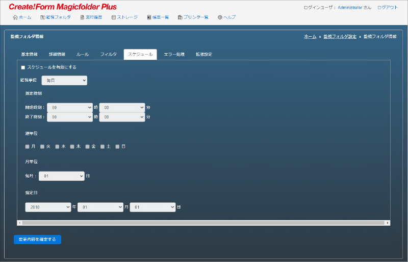 ノンコーディング帳票システムCreate!Form MagicfolderPlusスケジュール機能