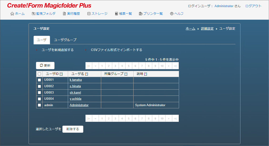 ノンコーディング帳票システムCreate!Form MagicfolderPlus ユーザー管理機能