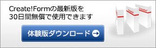 Create!Formの利用イメージをご体験ください