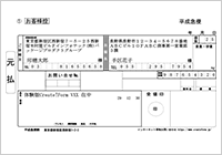 帳票例-配送伝票