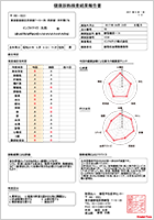 帳票例-健康診断結果報告書