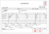 帳票例-出張申請書