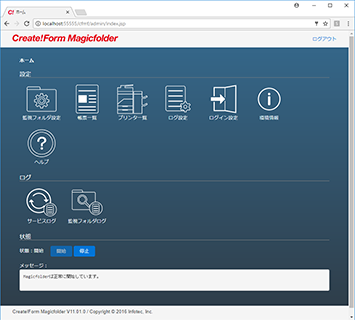 Create!FormMagicfolder ホーム画面