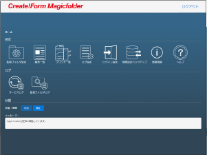 ノンコーディング帳票システムCreate!FormMagicfolder ホーム画面