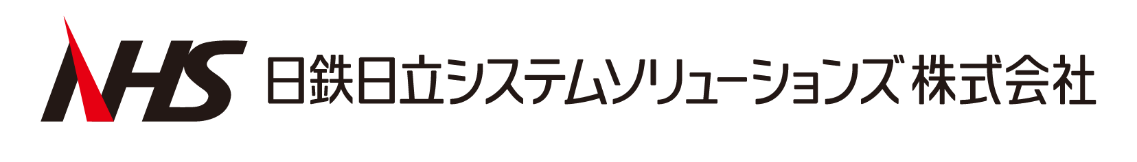 日鉄日立システムソリューションズ株式会社