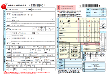 自動車保険申込書