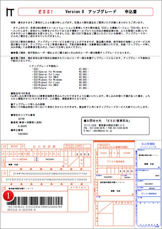 振込み用紙