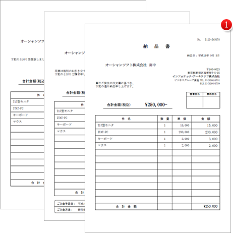 納品書・請求書・受領書