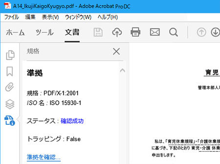 PDF/X準拠のPDF