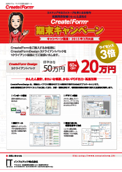 2014年度Create!Form期末キャンペーン