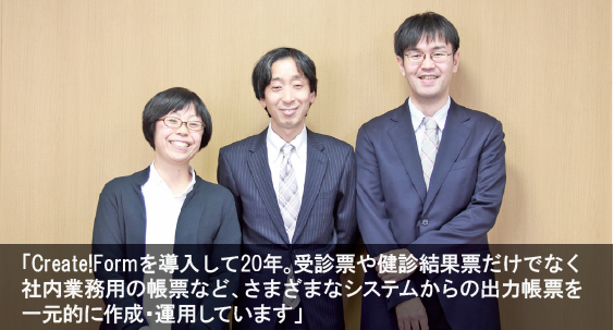 一般財団法人京都予防医学センター様　導入事例