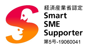 経済産業省認定「スマートSMEサポーター」証明書